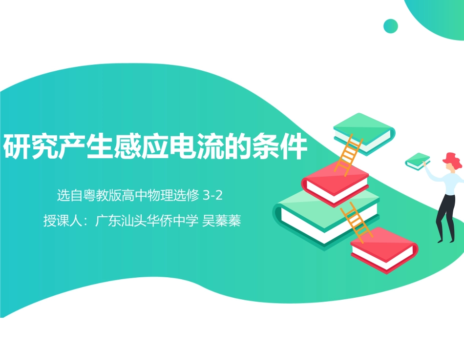 第02节研究产生感应电流的条件-(6)_第2页