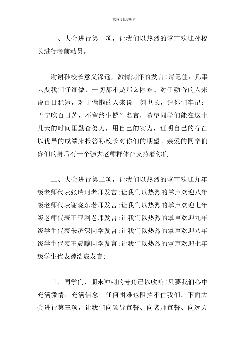 考试动员大会主持词模板_第2页