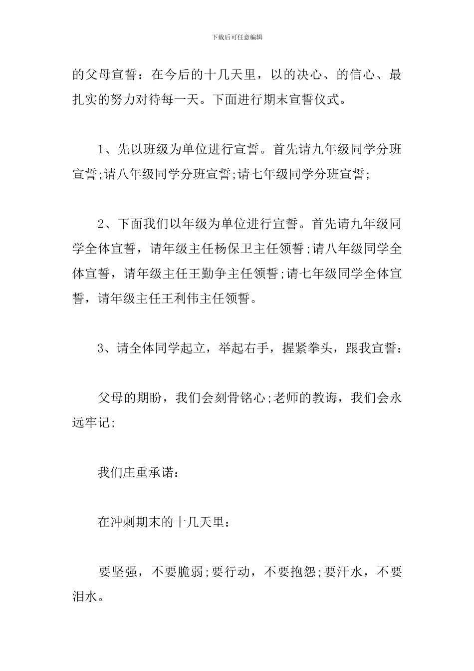 考试动员大会主持词模板_第3页