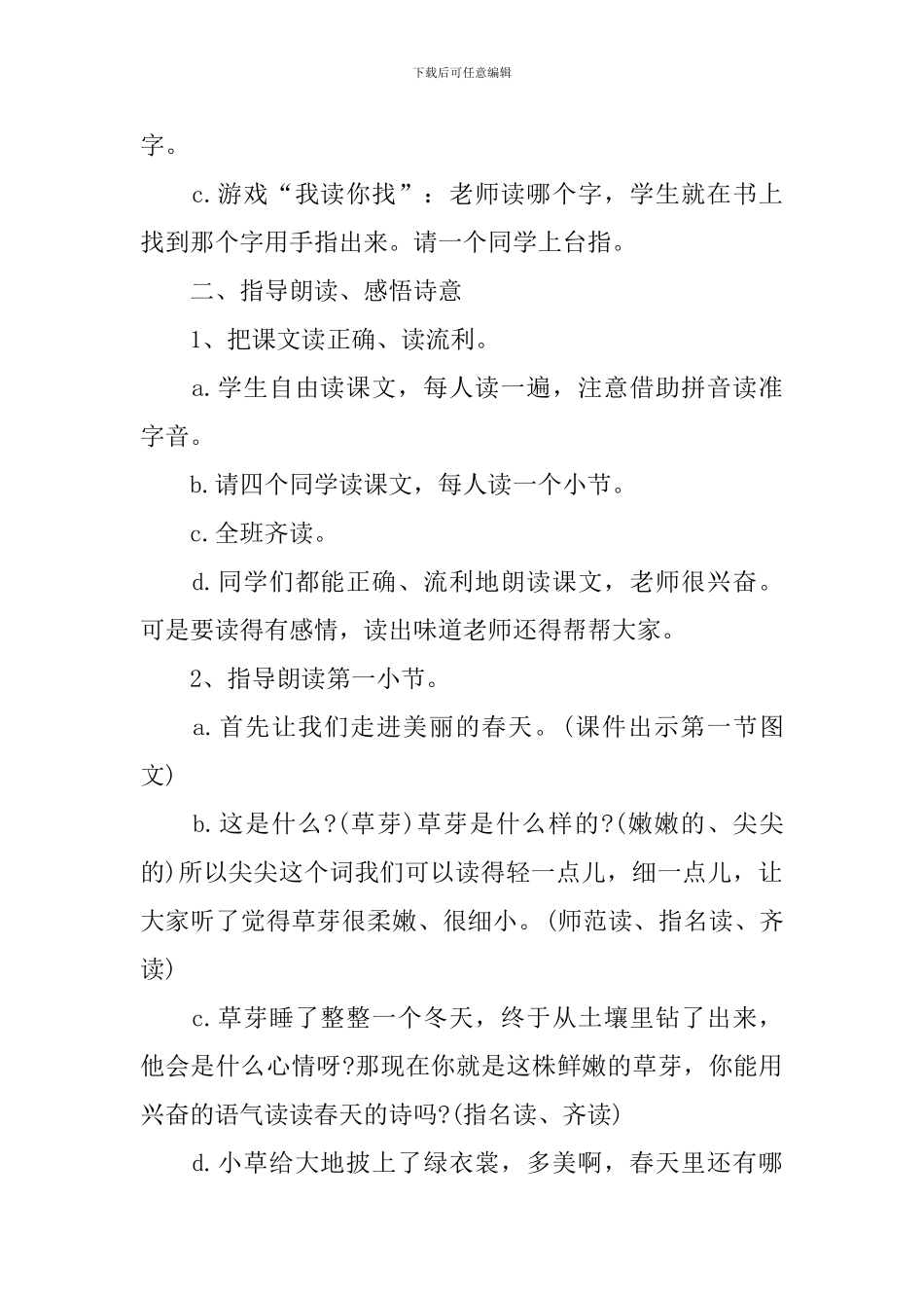 《四季》教学设计_第2页