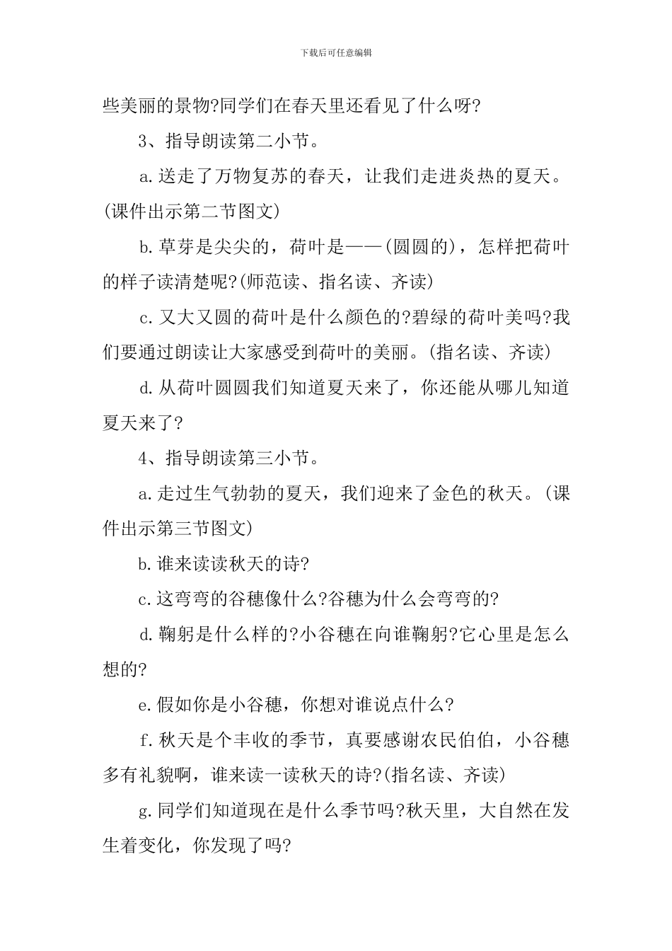《四季》教学设计_第3页