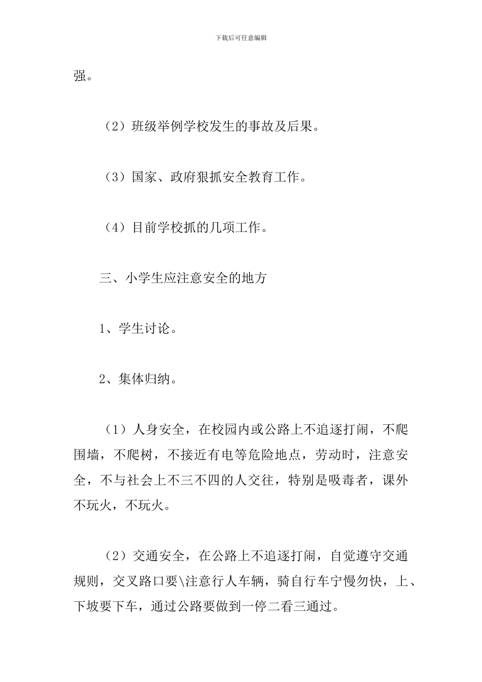 2024秋季开学第一课主题班会活动方案范文精选4篇_第2页