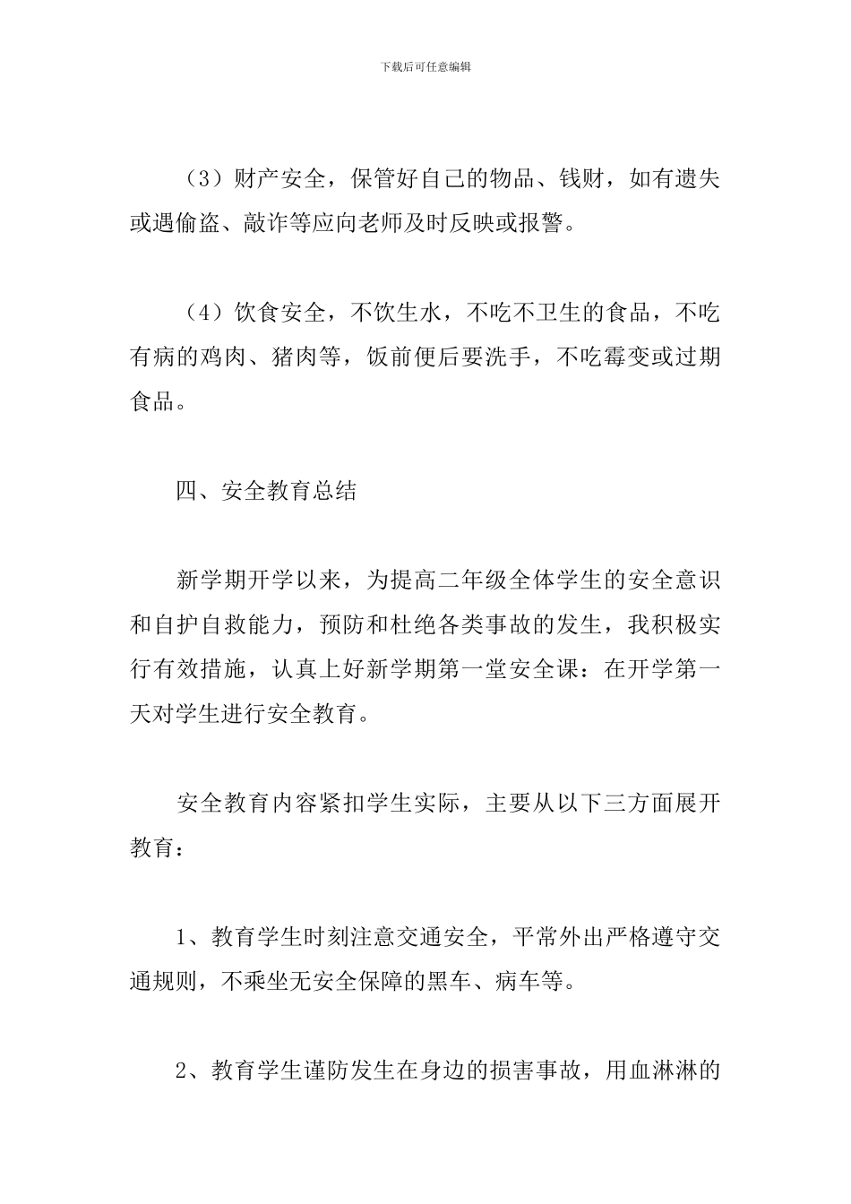 2024秋季开学第一课主题班会活动方案范文精选4篇_第3页