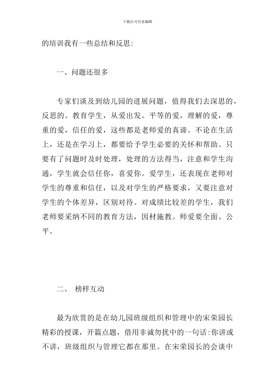 骨干教师培训工作总结范文2篇_第2页