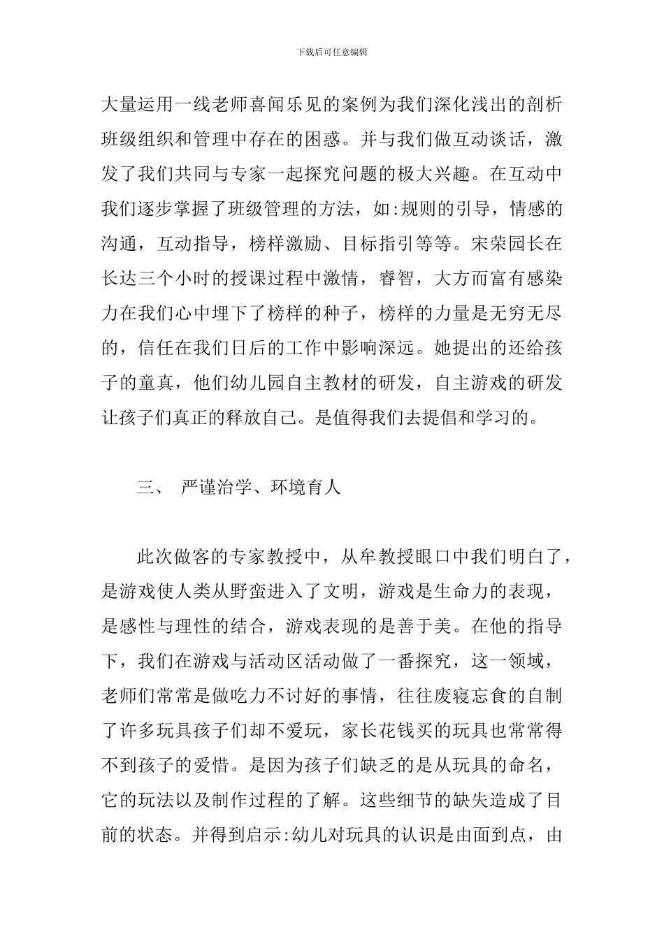 骨干教师培训工作总结范文2篇_第3页