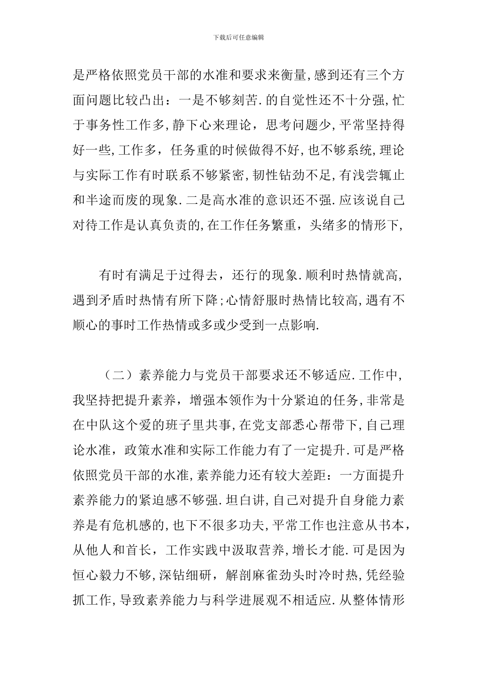党支部班子的问题清单和整改清单_第2页