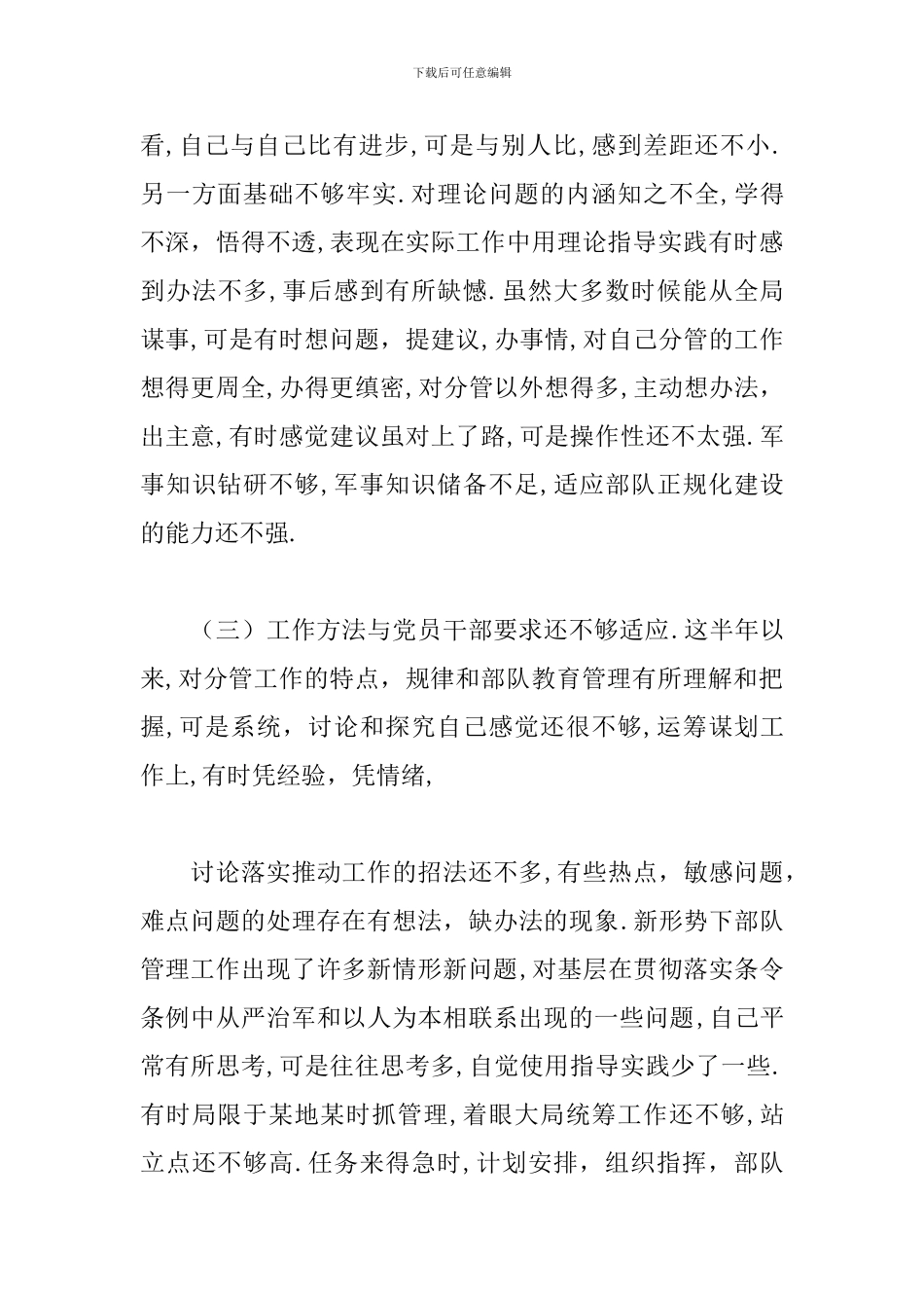 党支部班子的问题清单和整改清单_第3页