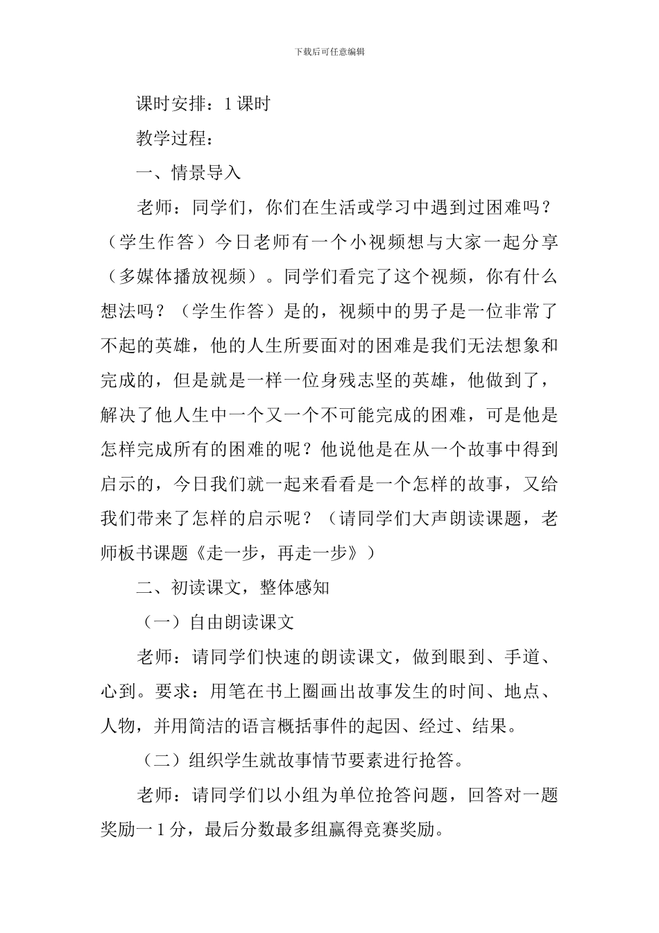 《走一步再走一步》教学设计_第2页