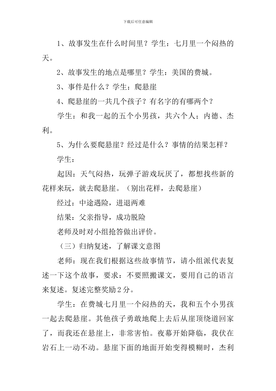 《走一步再走一步》教学设计_第3页