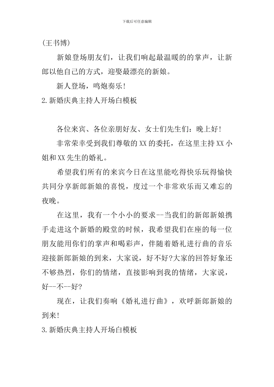 新婚庆典主持人开场白模板_第2页
