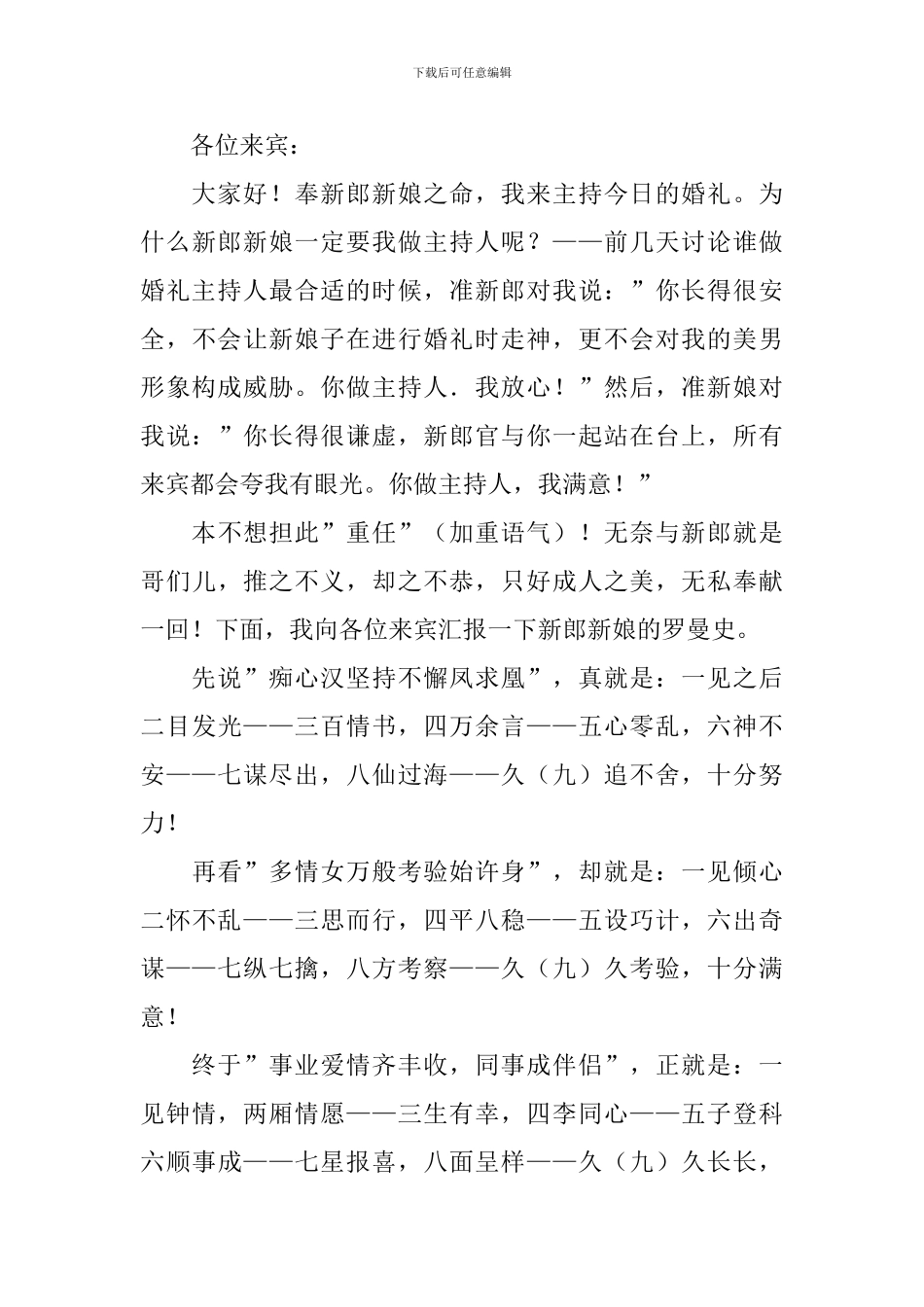 新婚庆典主持人开场白模板_第3页