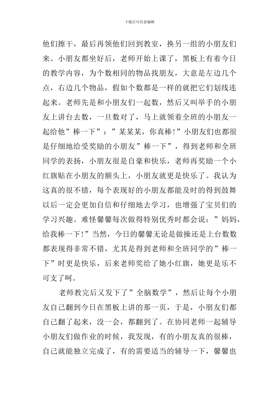 幼儿园家长开放日心得体会_第2页