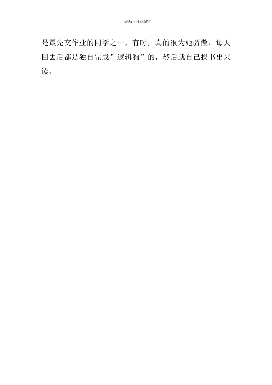 幼儿园家长开放日心得体会_第3页