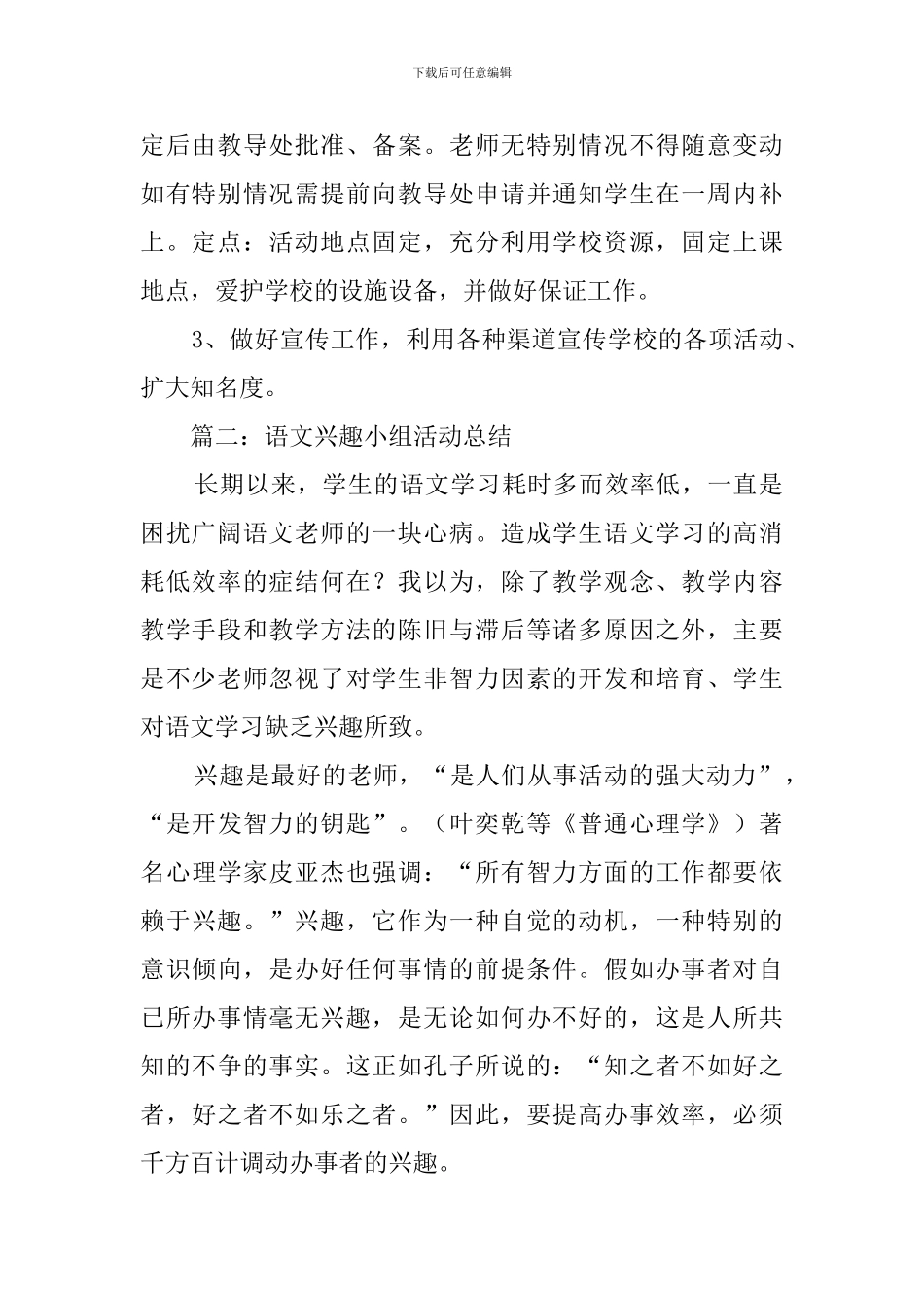 语文兴趣小组工作计划_第2页