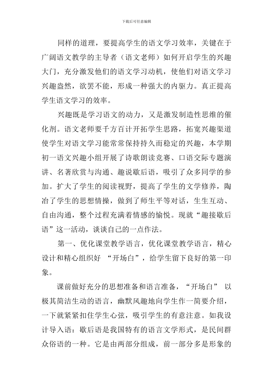 语文兴趣小组工作计划_第3页