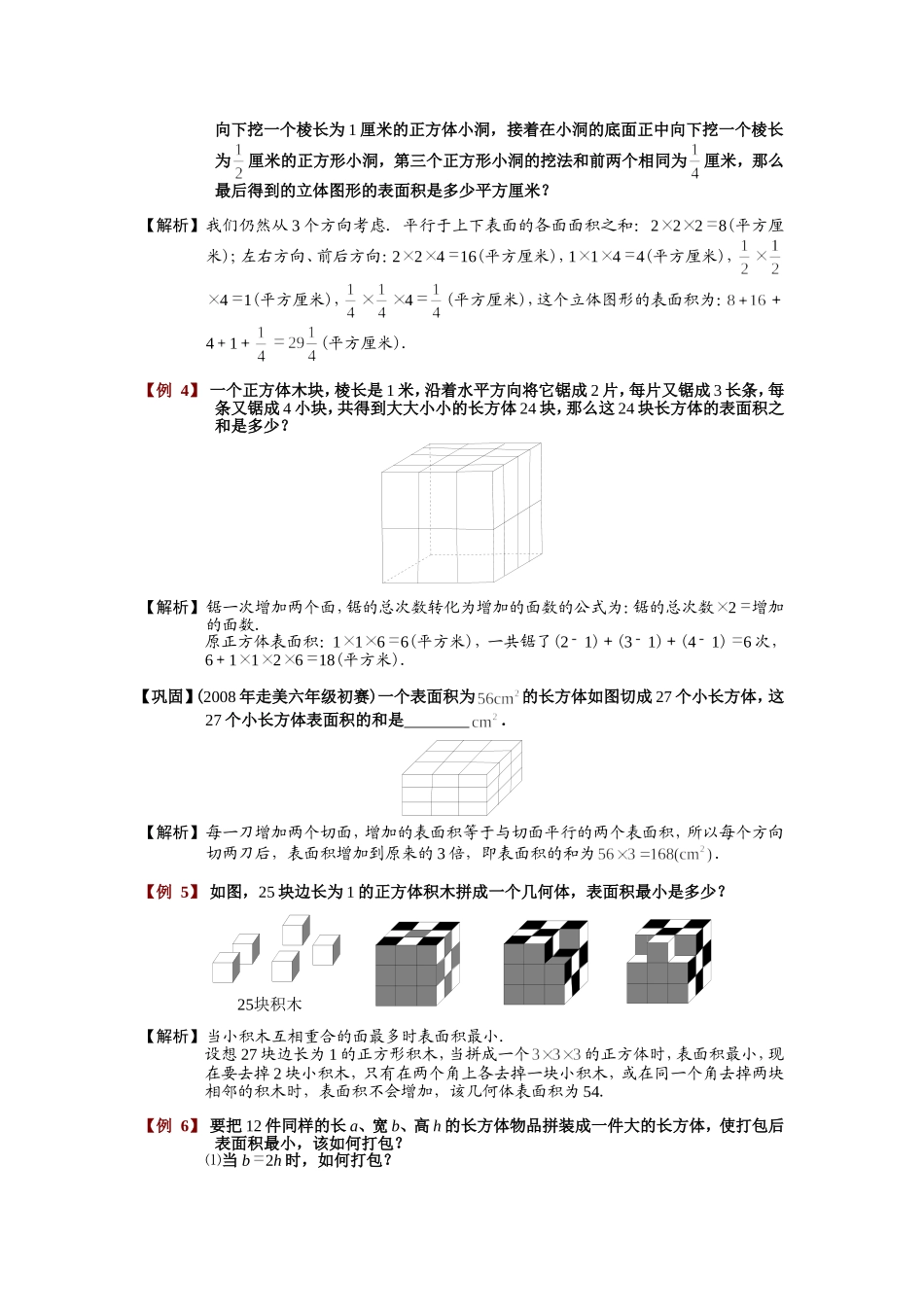 培优提升立体几何1_第2页