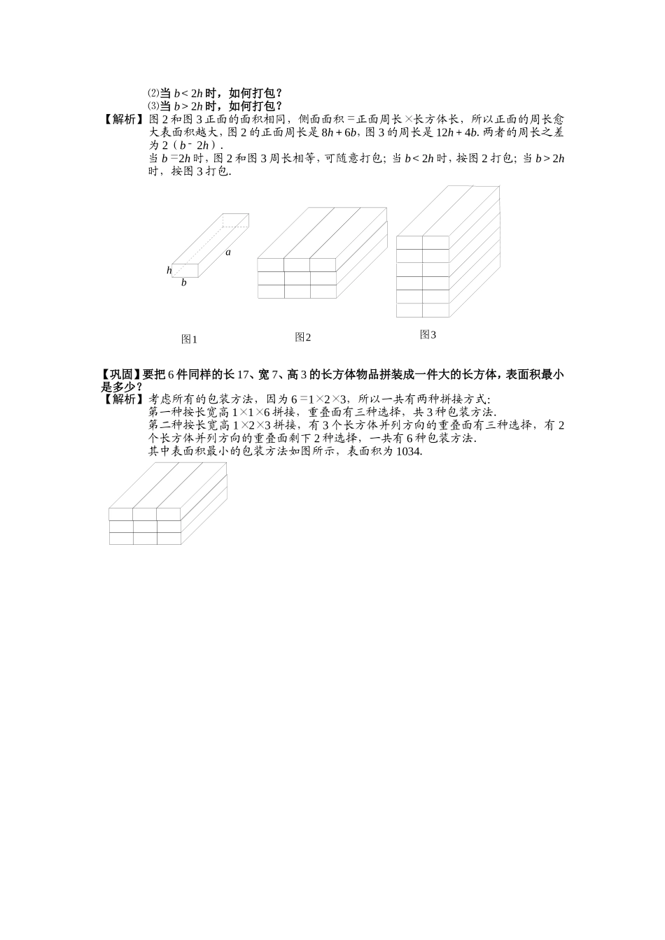 培优提升立体几何1_第3页
