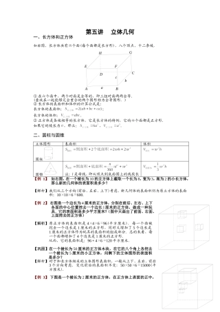 培优提升立体几何1