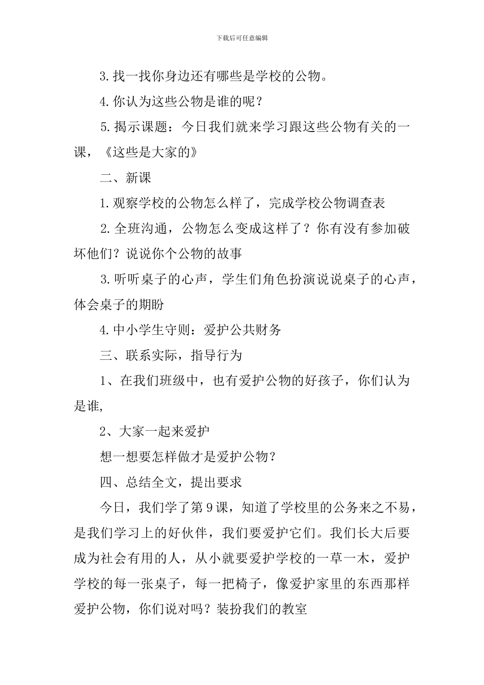 部编版二年级上册道德与法治教案三篇_第2页