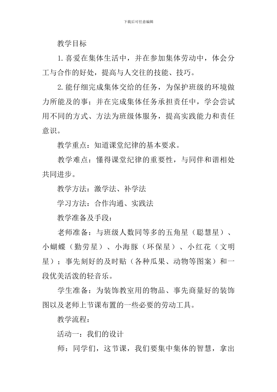 部编版二年级上册道德与法治教案三篇_第3页