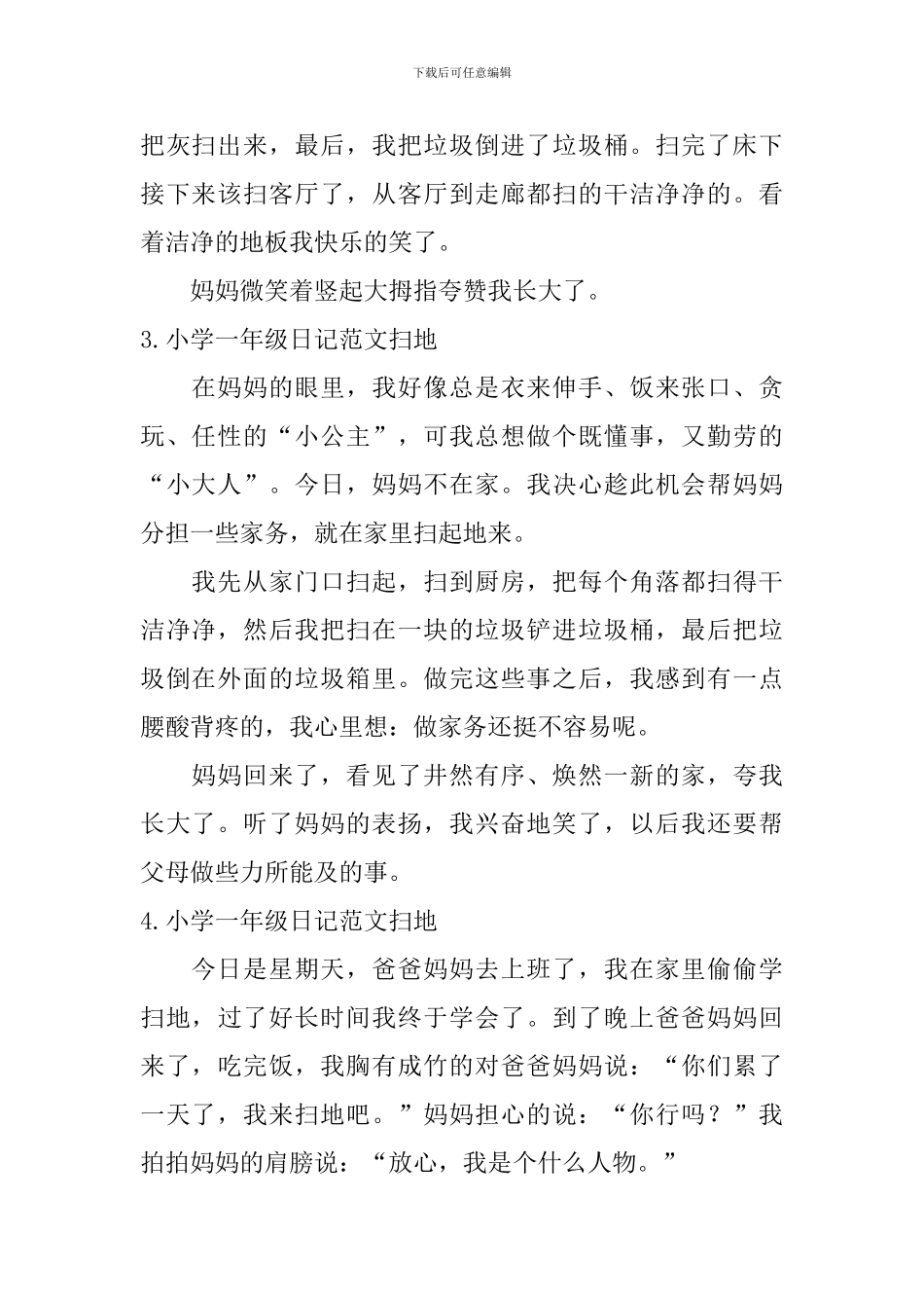 小学一年级日记范文扫地_第2页