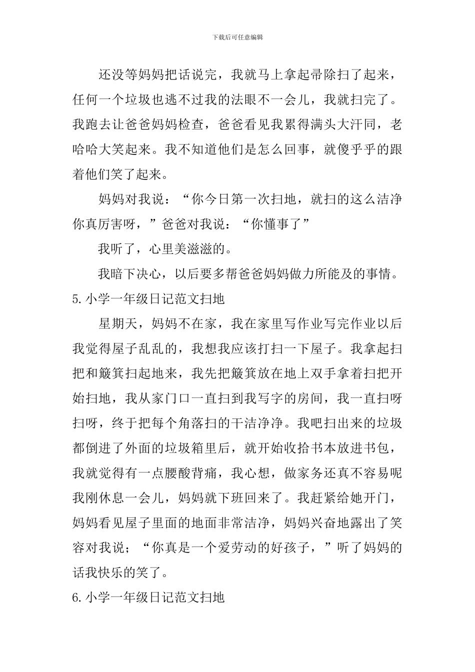 小学一年级日记范文扫地_第3页