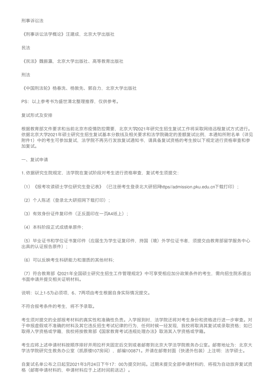 【盛世清北】2023北大宪法学与行政法学考研真题 _第2页