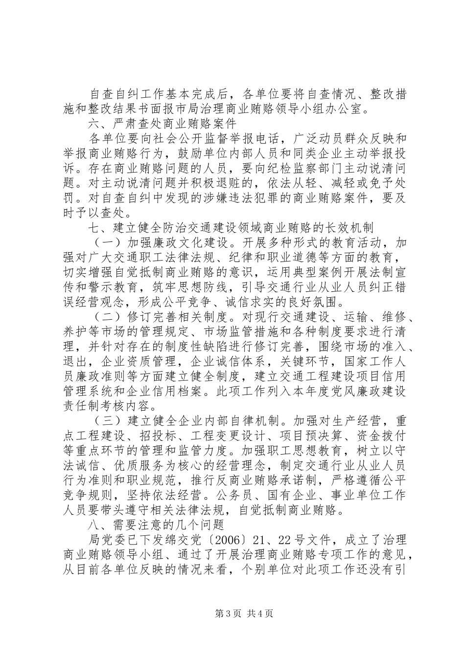 在全市交通系统治理商业贿赂工作会上的讲话发言_第3页