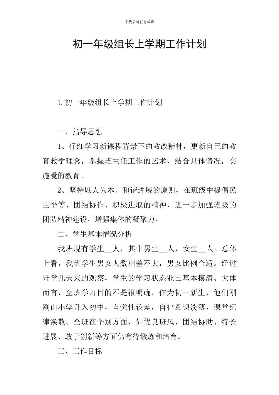 初一年级组长上学期工作计划_第1页
