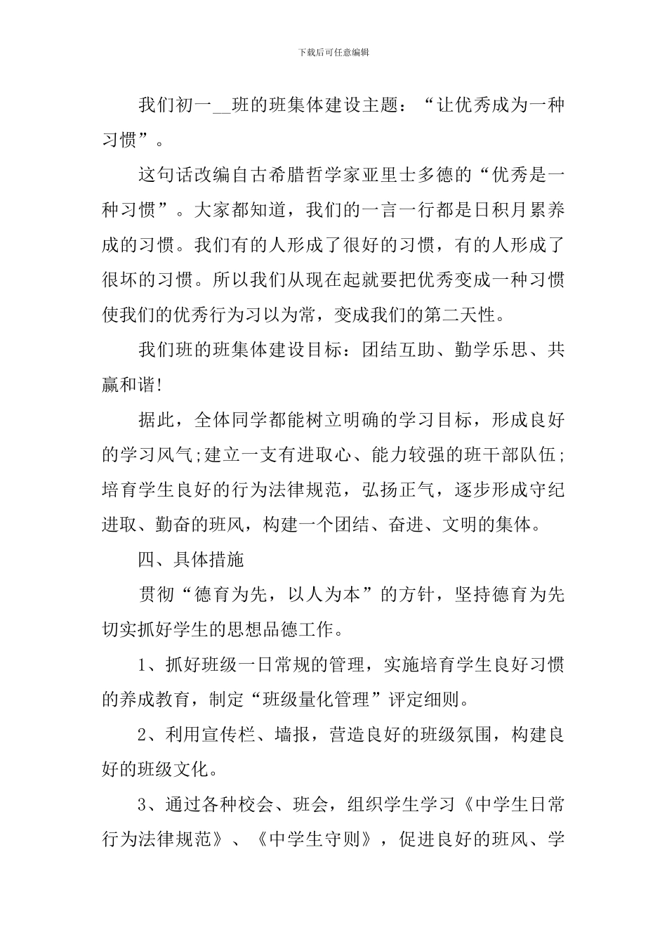 初一年级组长上学期工作计划_第2页