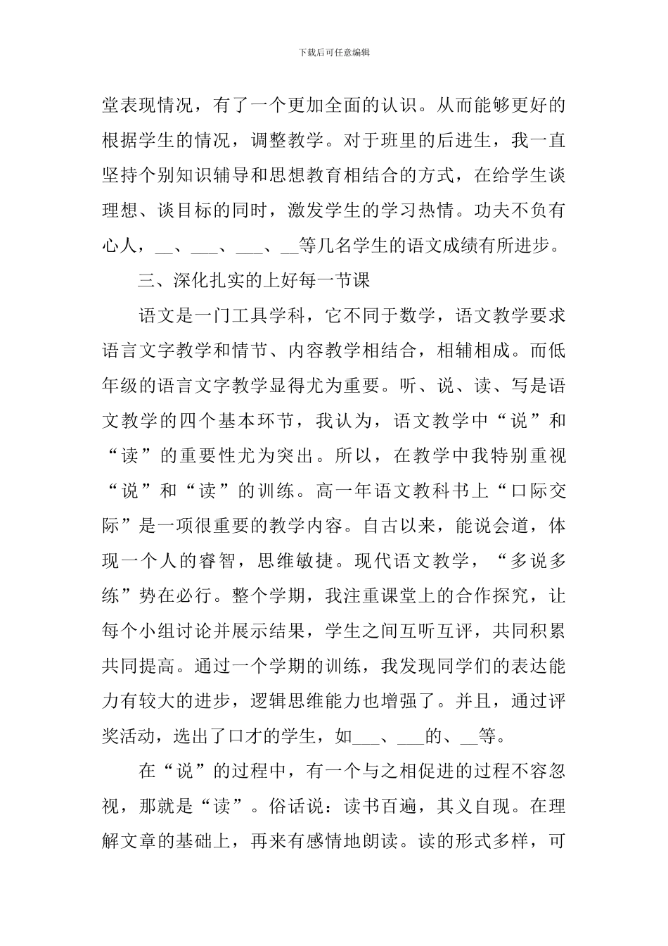 高二语文教师个人教学总结_第2页