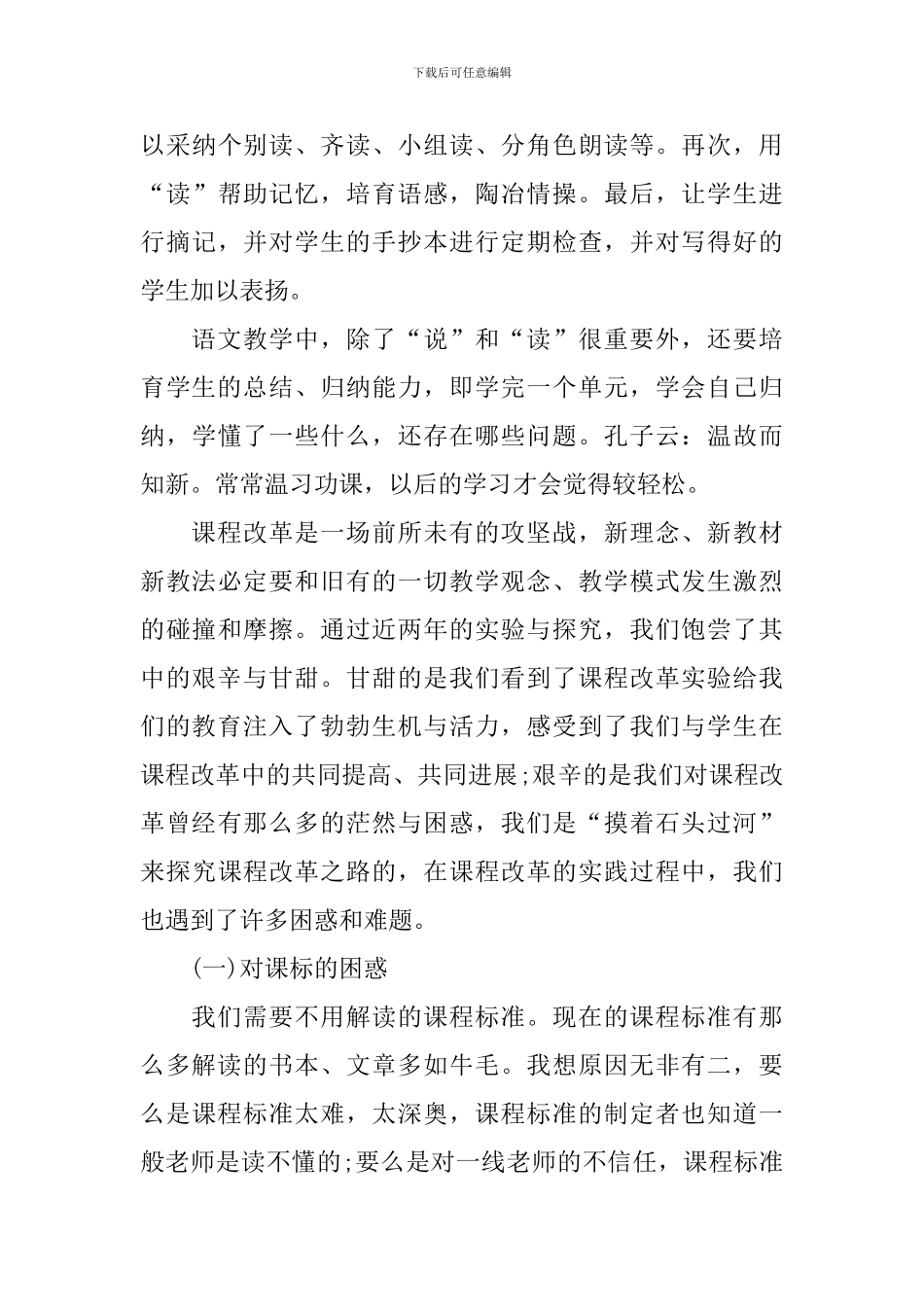 高二语文教师个人教学总结_第3页