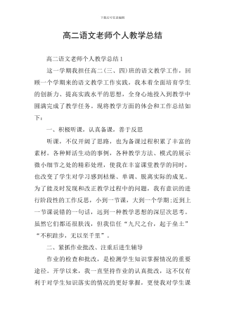 高二语文教师个人教学总结