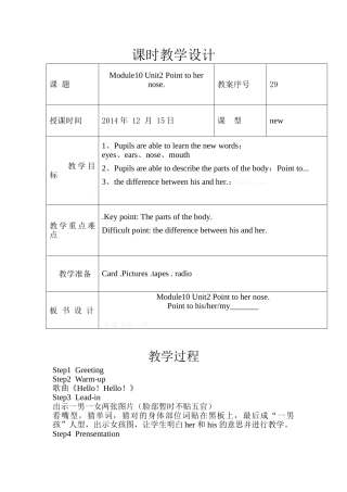 三上英语Module10-Unit2-Point-to-her--nose