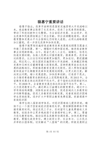 骆惠宁重要讲话发言