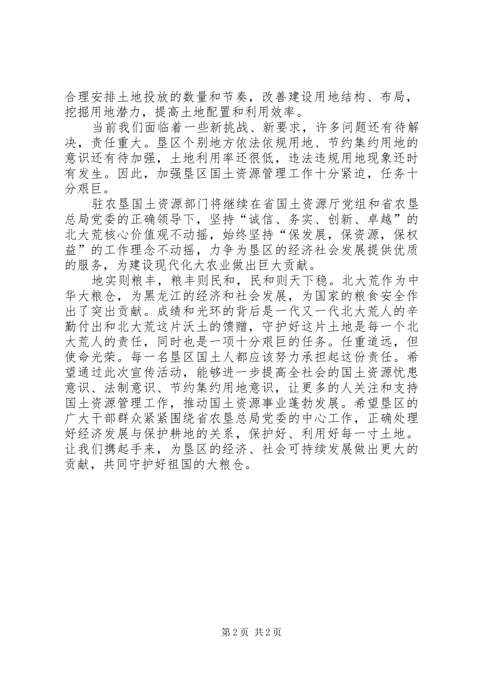 领导讲话发言：在全国土地日主题宣传活动日上的讲话发言_第2页