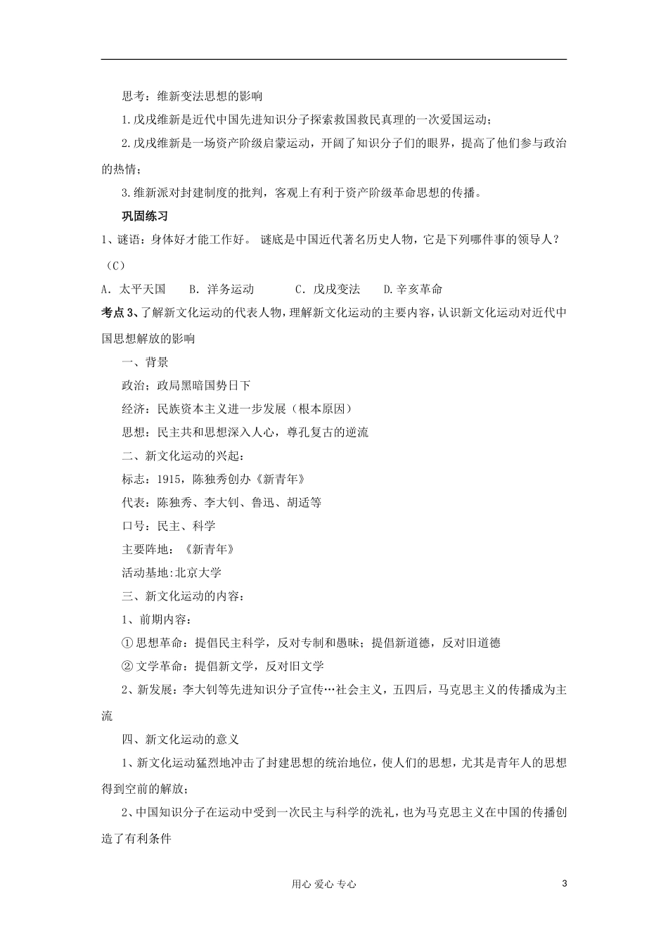 吉林省松花江中学11-12学年高中历史学业水平考试复习-第5单元-近代中国的思想解放潮流学案-新人教版必修3_第3页