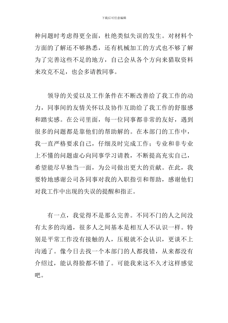 公司新职员试用期工作总结模板_第3页