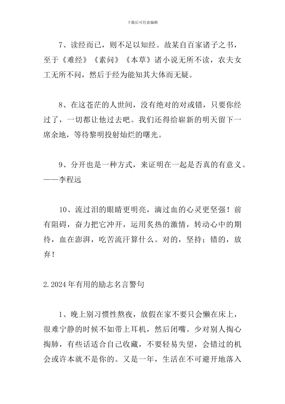 2024年实用的励志名言警句合集_第2页