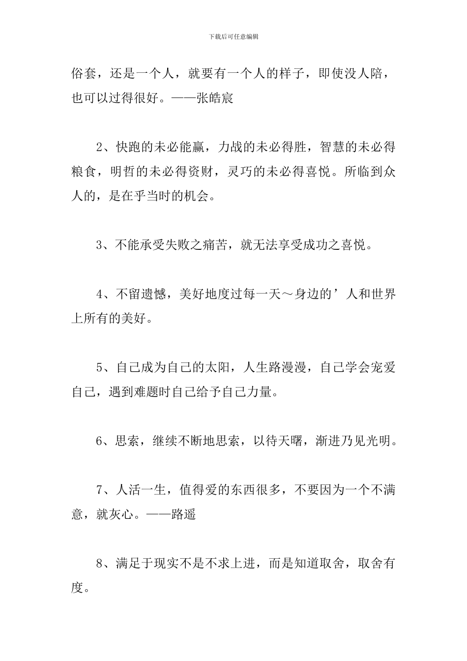 2024年实用的励志名言警句合集_第3页