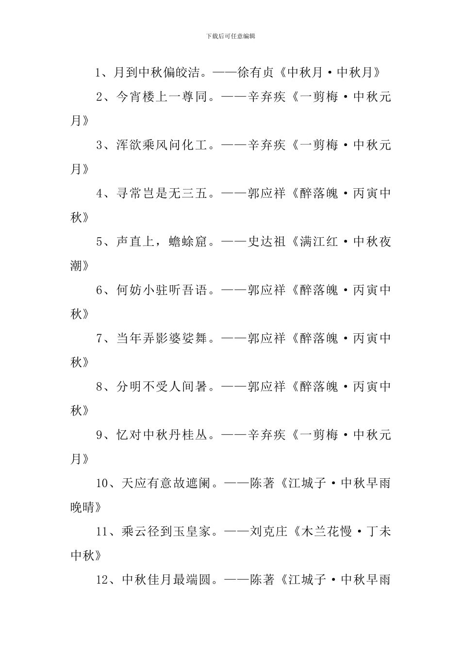 小学一年级中秋节手抄报文字素材_第2页