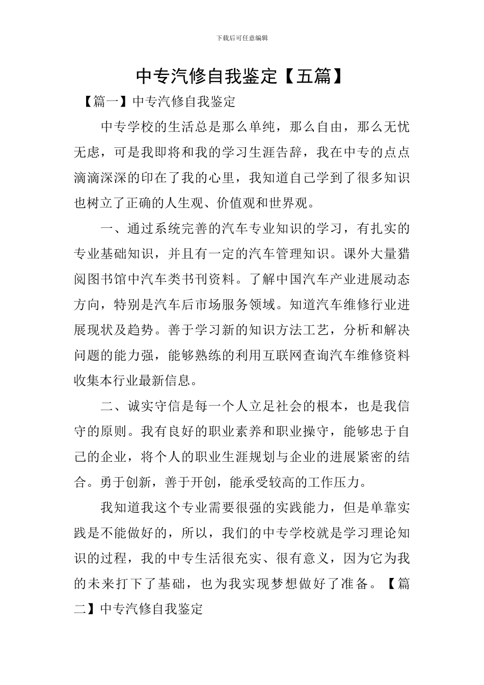 中专汽修自我鉴定_第1页