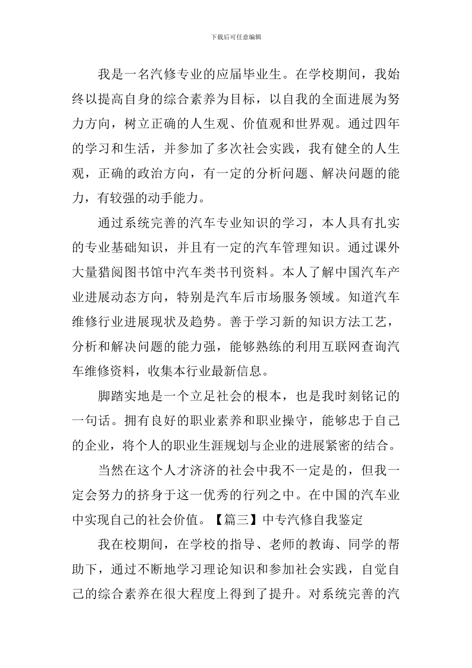 中专汽修自我鉴定_第2页