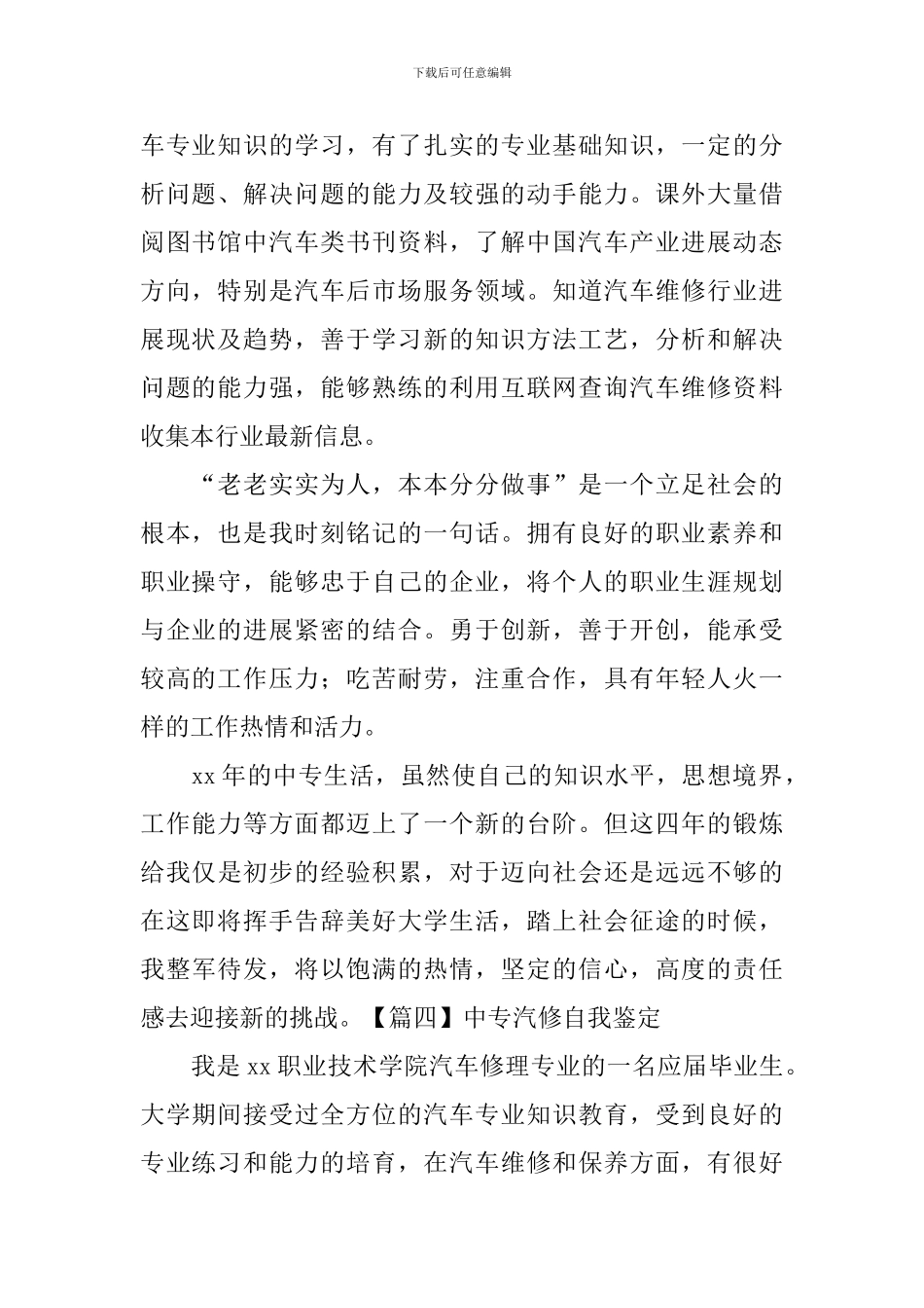 中专汽修自我鉴定_第3页