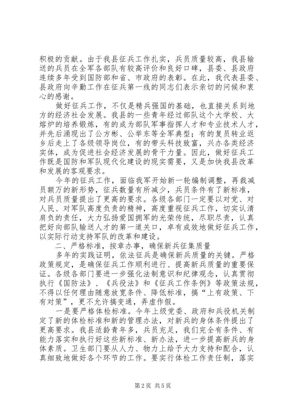 同志在全县征兵工作会议上的讲话发言_第2页