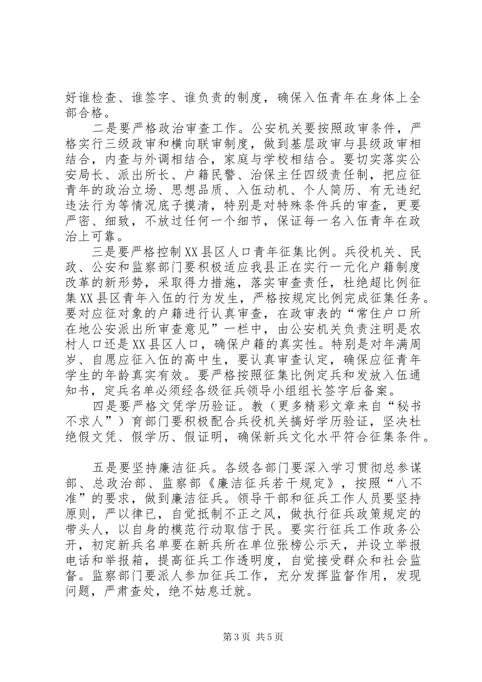 同志在全县征兵工作会议上的讲话发言_第3页