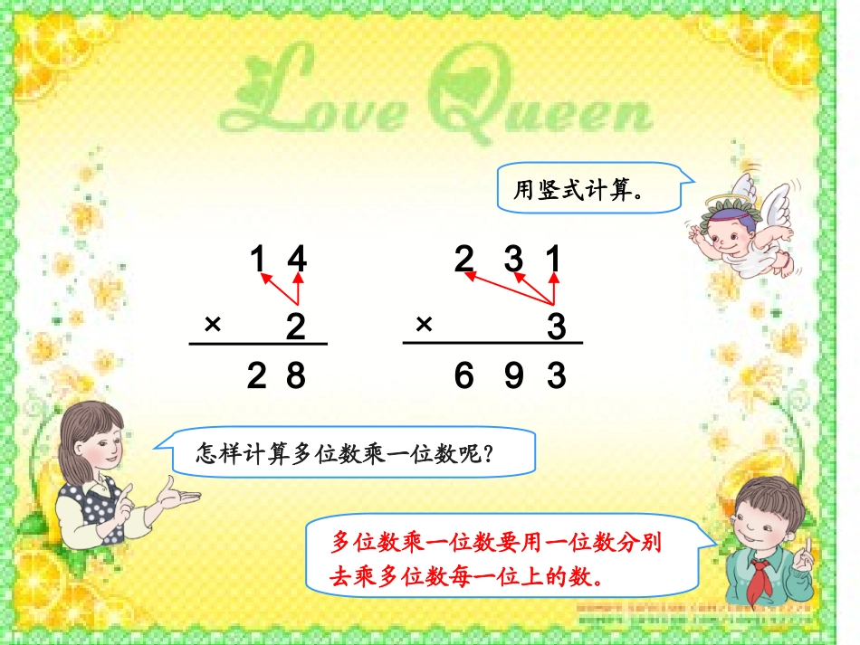 三年级下册：两位数乘两位数(不进位)_第2页