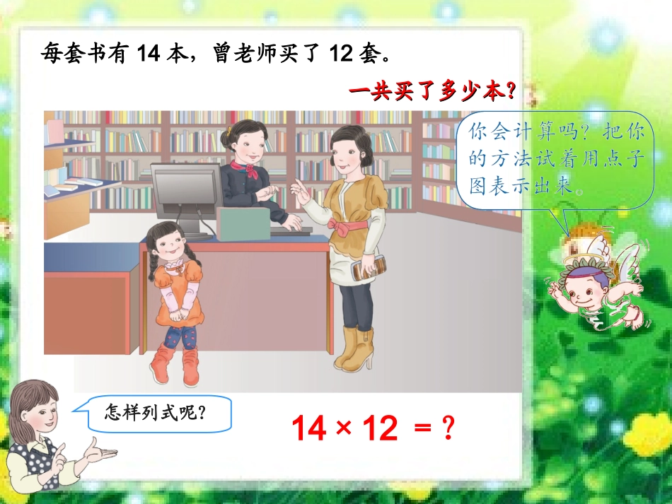 三年级下册：两位数乘两位数(不进位)_第3页