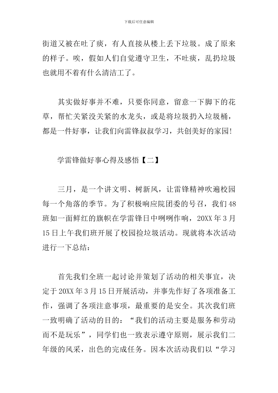 学雷锋做好事心得及感悟汇编_第2页