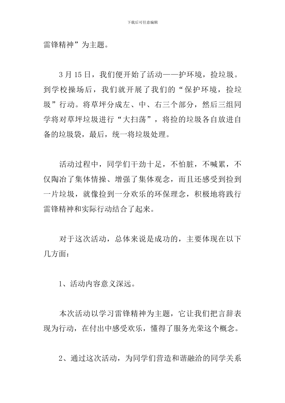 学雷锋做好事心得及感悟汇编_第3页